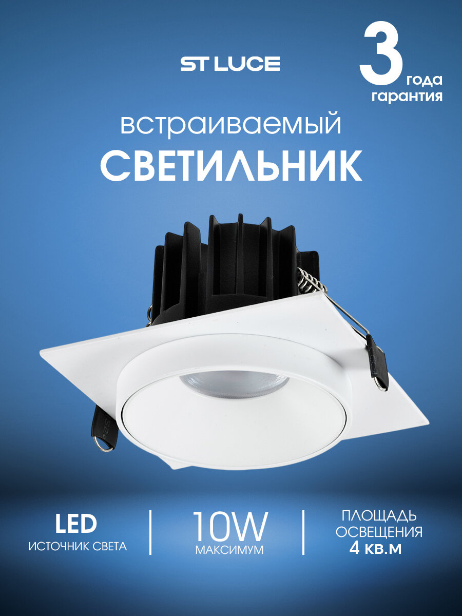 Встраиваемый светильник светодиодный ST Luce Белый LED 10W 4000K IP44 ST758.548.10
