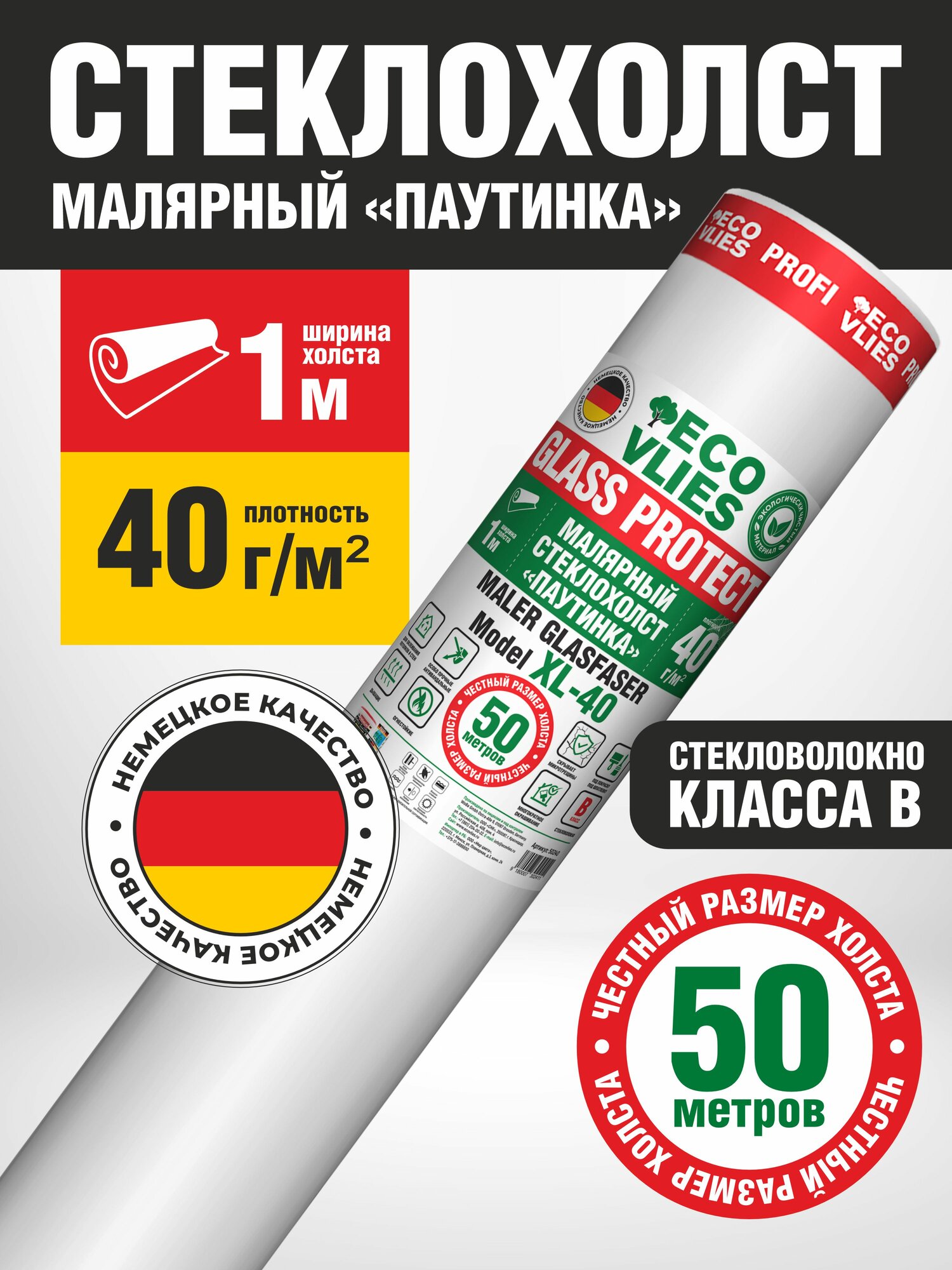 Стеклохолст малярный (Паутинка) ECOVLIES (Экофлиз) Glass Protect XL-40г/м2х50м