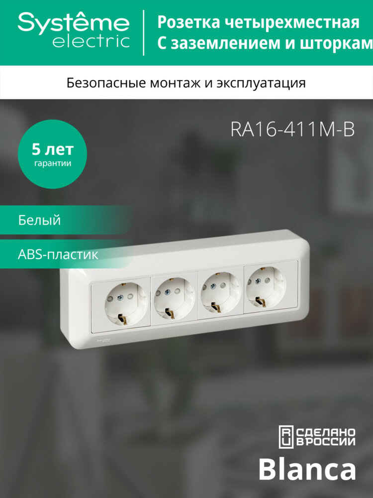 ПРИМА О/У Розетка четырёхместная с заземлением со шторками с монтажной пластиной, 16А, Белый