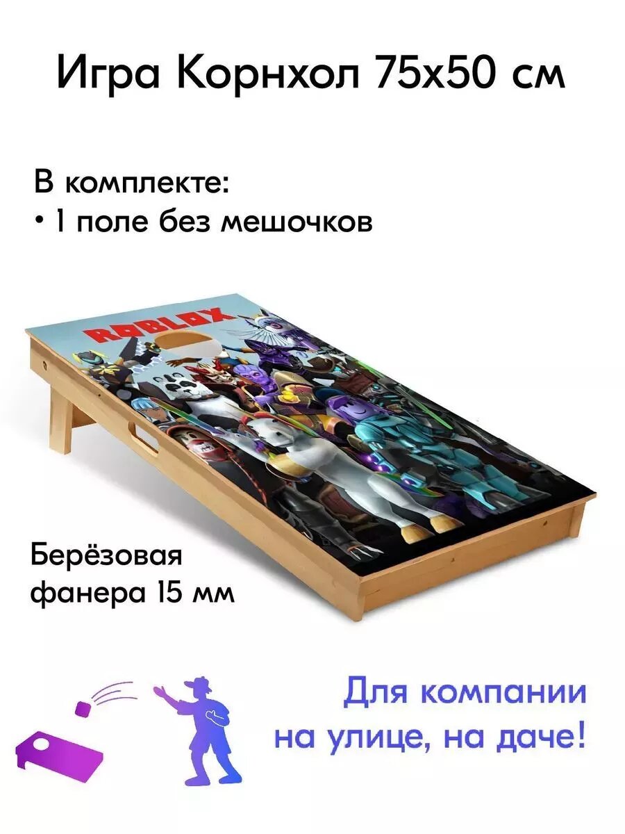 Игра Корнхол 50x75 см 1 поле без мешочков Арт.5