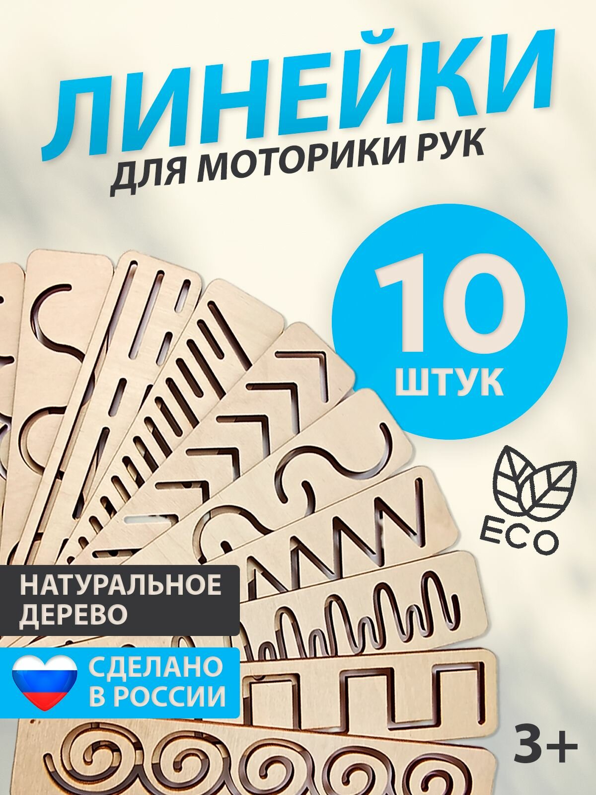 Развивающие линейки для детей, монтессори, тренажер для письма, развитие мелкой моторики