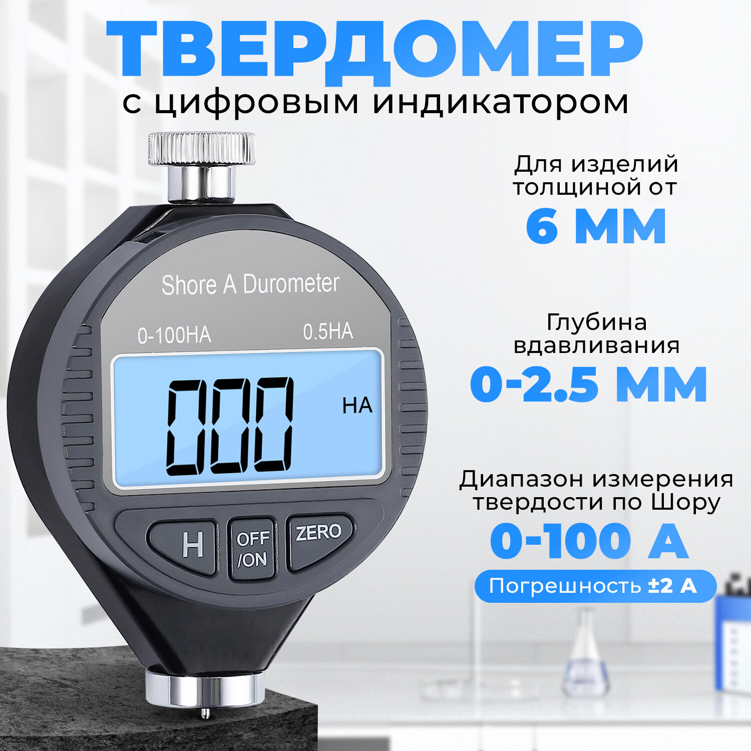 Твердомер Durometer тип A с цифровым индикатором