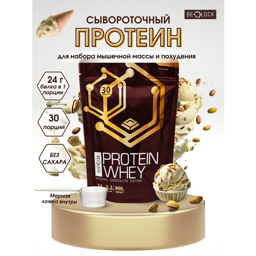 Протеин сывороточный BELOCK, whey protein, протеиновый коктейль без сахара, шоколадное фисташковое мороженое, 900 гр.