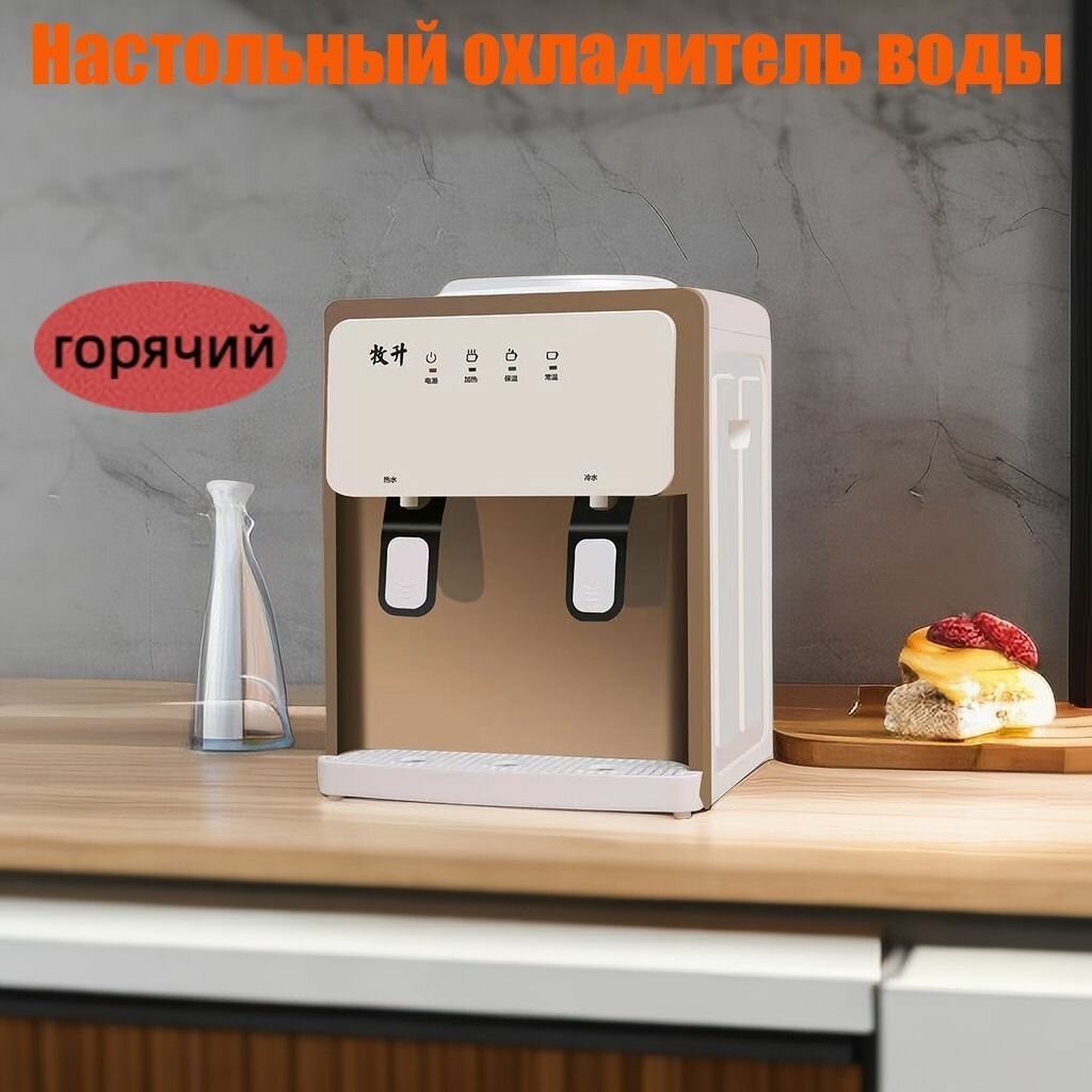 Настольный водонагреватель для домашнего (без функции охлаждения) + адаптер европейского стандарта