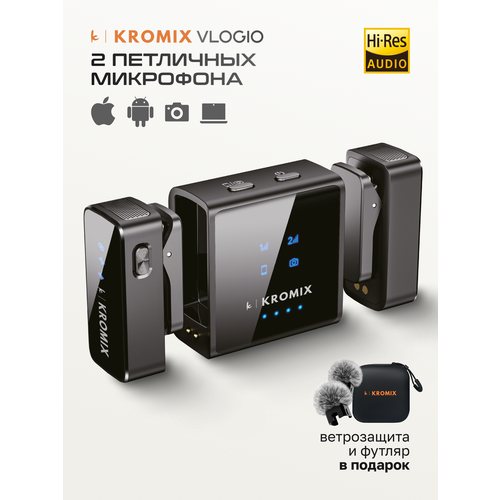 Петличный беспроводной микрофон 2шт Kromix Vlogio для iPhone, Android, камеры