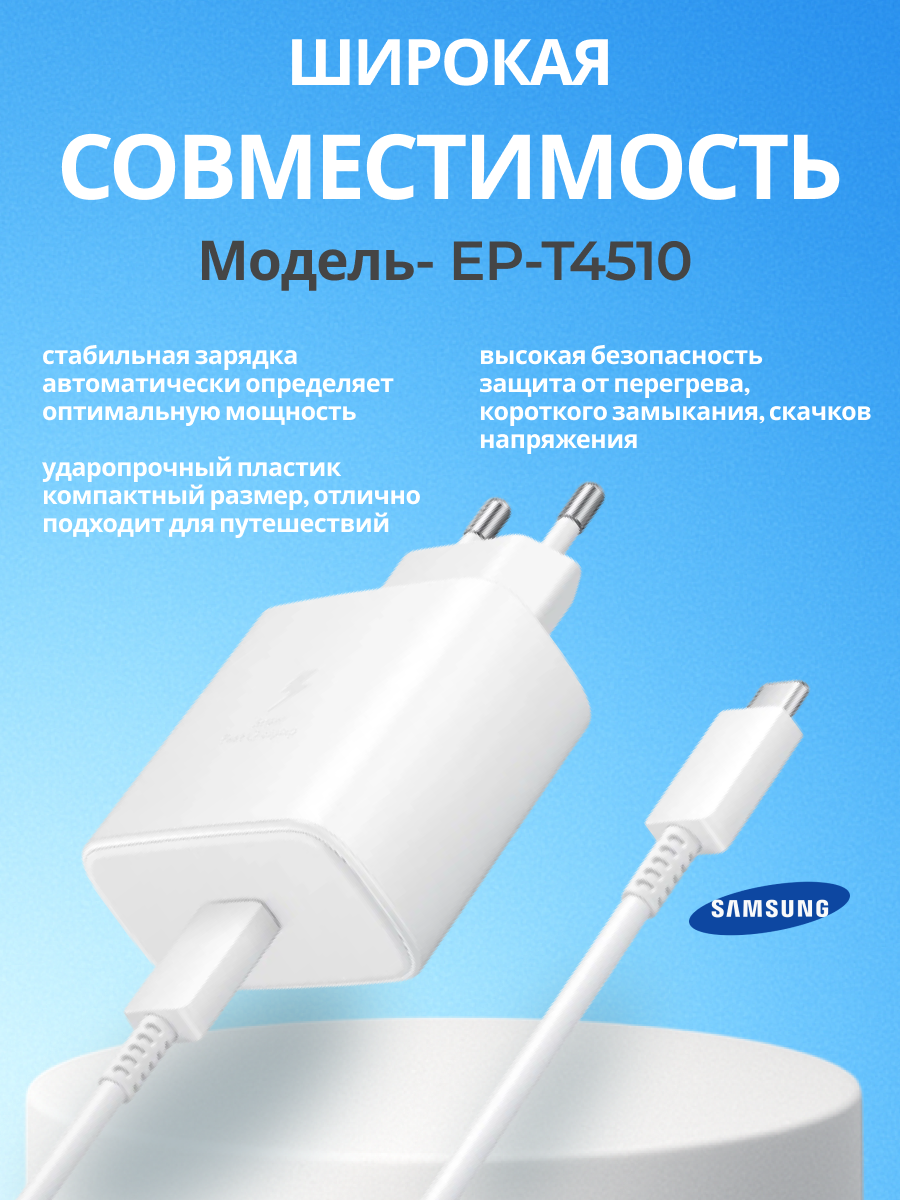 Сетевое зарядное устройство LIDER TRAVEL для Samsung + кабель USB Type-C 45 Вт / Быстрая зарядка 45 Вт / Белый — фото 1