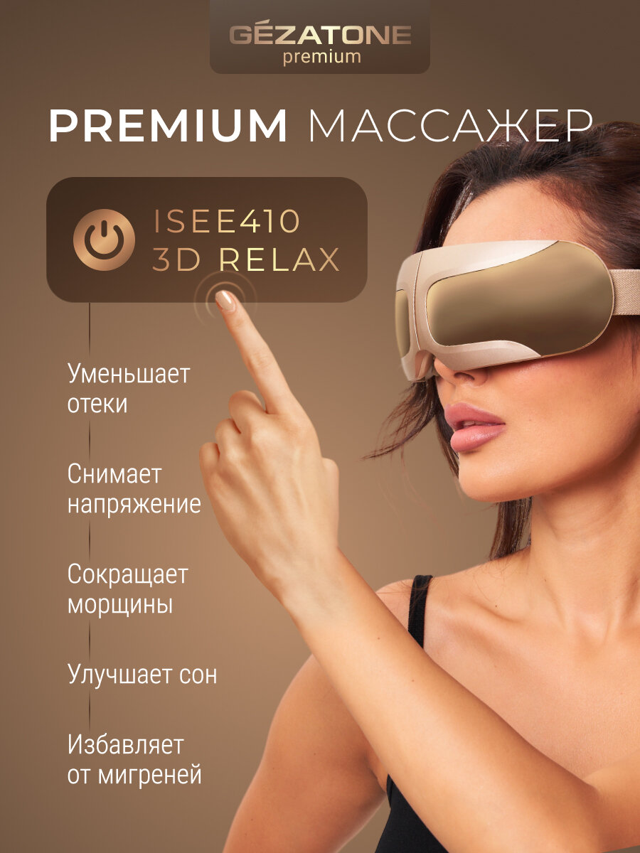 Изображение Очки массажер для глаз с нагревом и музыкой ISee410 3D Relax Gezatone