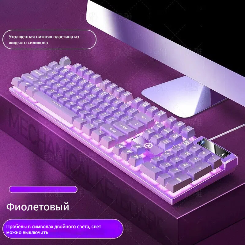 Клавиатура, полумеханическая, подсветка, Bluetooth 5.0, цифровая панель, игровая, фиолетовая