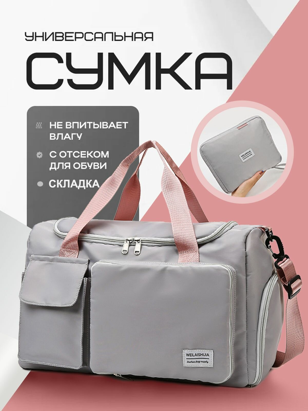 Сумка