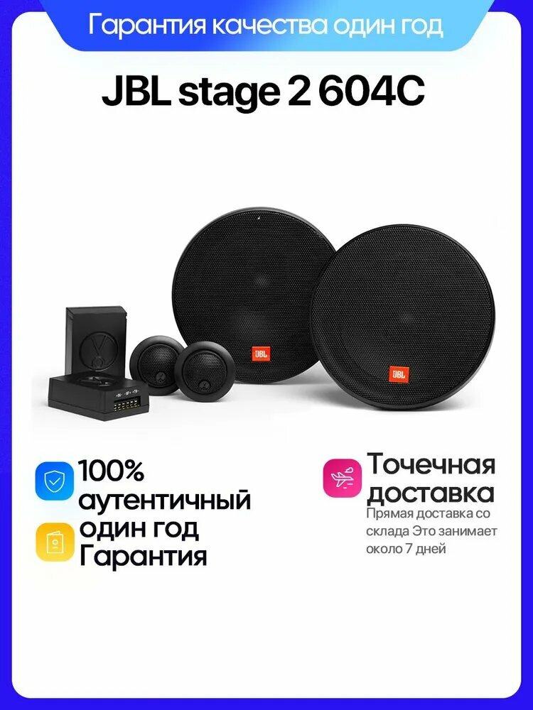 Автомобильные колонки JBL 16 см (6.5") коаксиальные 2-полосные 60Вт с твитером