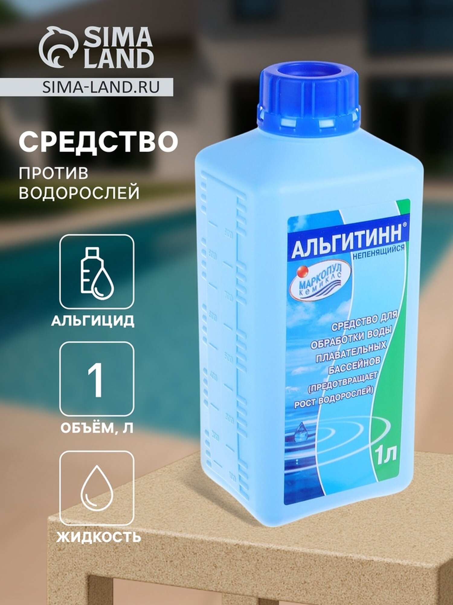 Средство против водорослей 