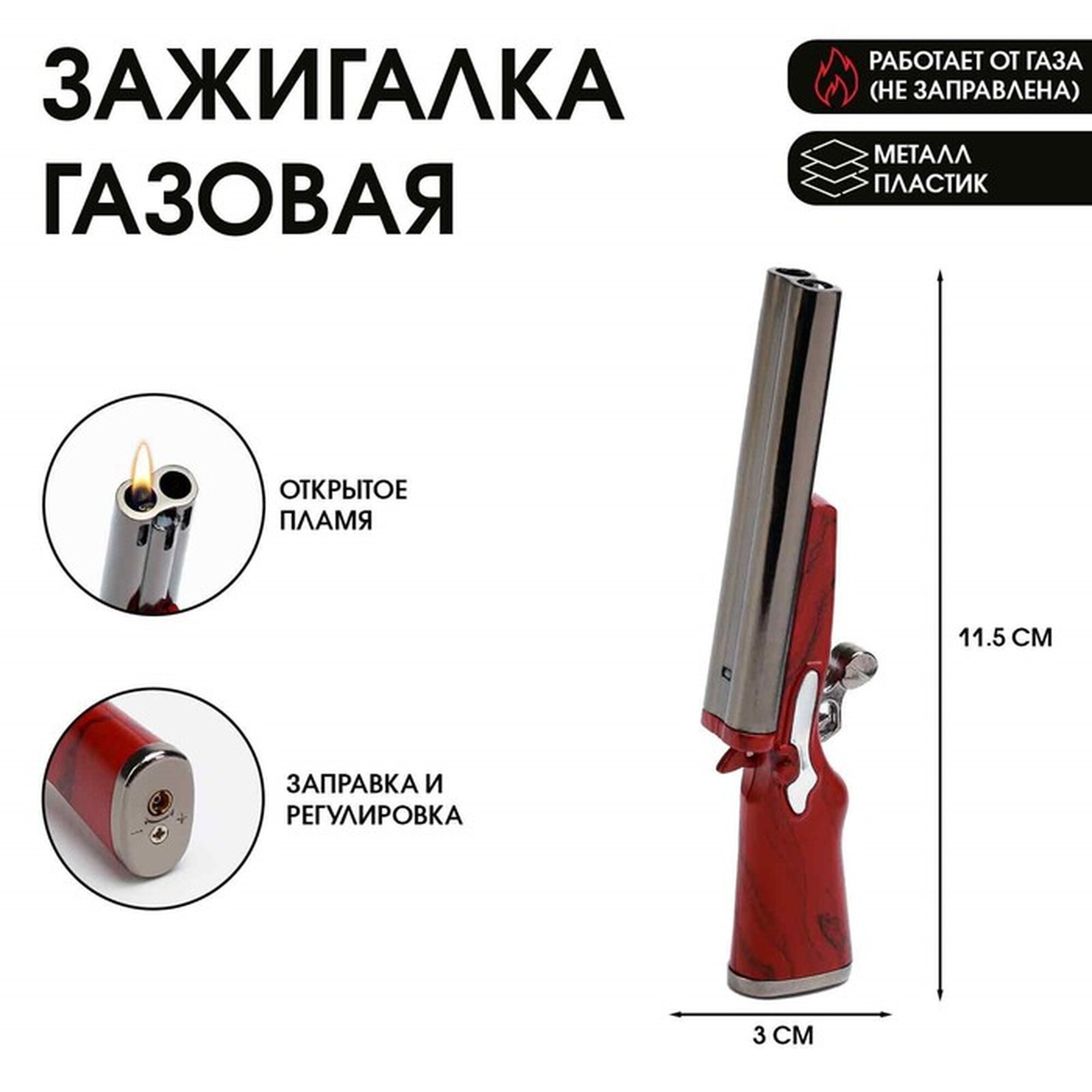 Зажигалка газовая подарочная «Двустволка», регулировка пламени, 3×11.5 см без газа