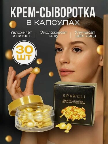 Изображение товара Сыворотка для лица омолаживающая, плацентарно-фуллереновая концентрированная, Крем-сыворотка "Sparcli" для всех типов кожи в капсулах 34 миллилитра