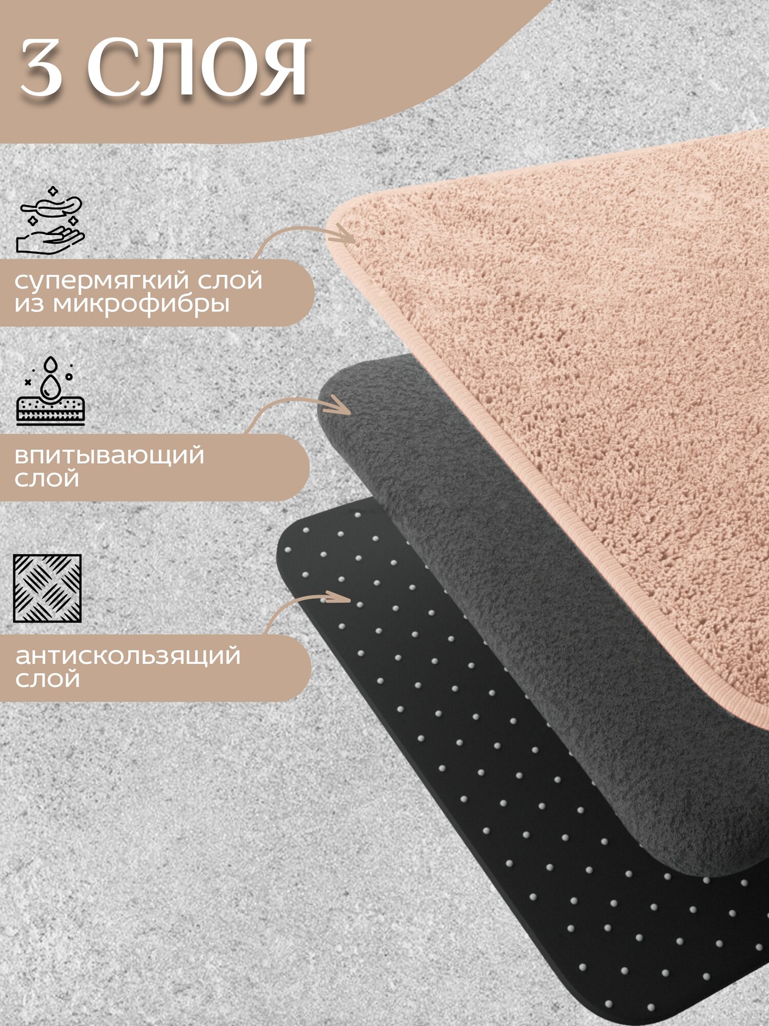 Коврик для ванной комнаты 60х100, ворс, светло-бежевый, прямоугольный — фото 1