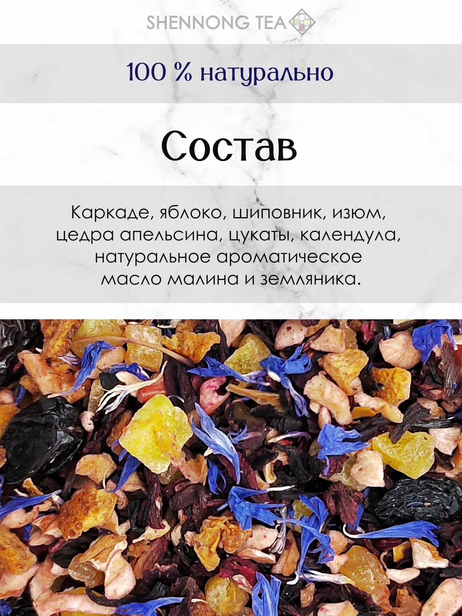 Картинки Фруктовый Чай "Милый фрукт" 200 гр нахальный, наглый с каркаде