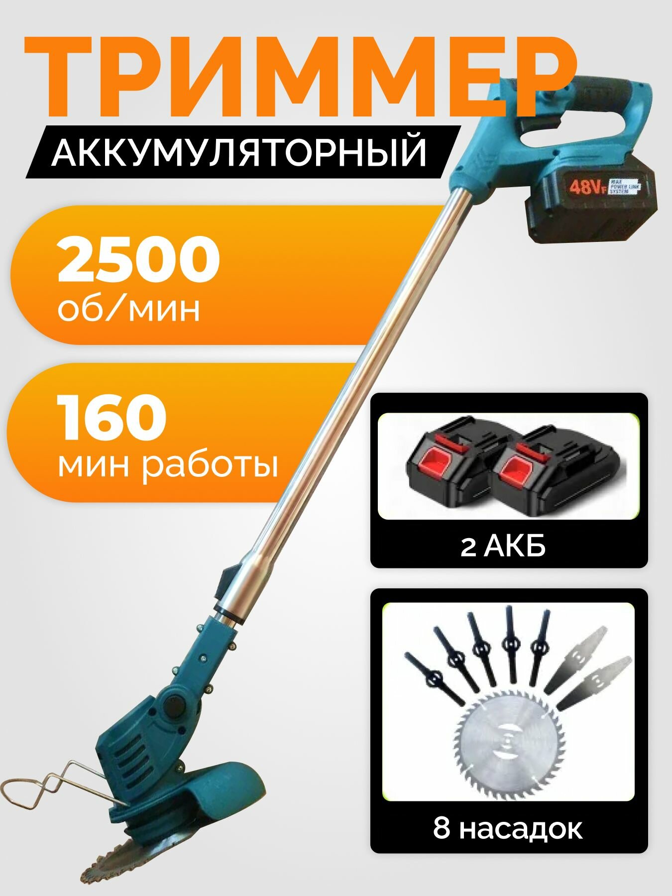 Триммер аккумуляторный садовый газонокосилка аккумуляторная несамоходная