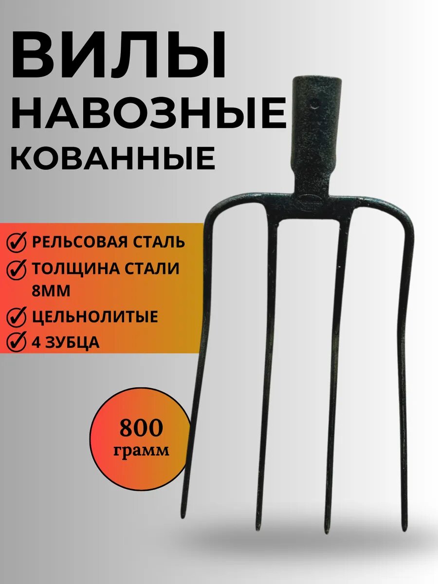 Вилы 