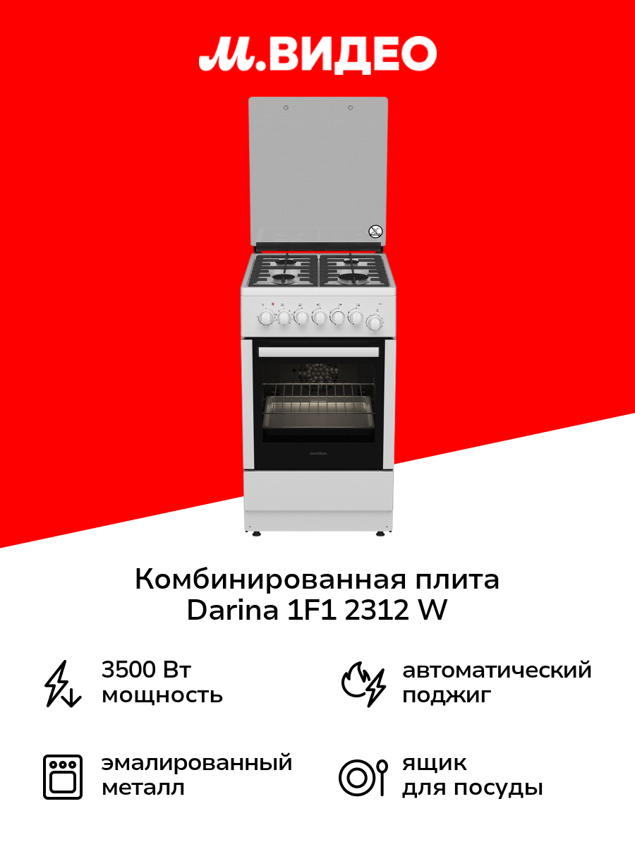 Комбинированная плита (50-55 см) Darina 1F1 2312 W