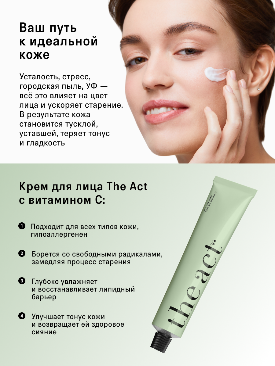 Картинки Крем для лица The Act дневной с витамином С, универсальный, 65 мл