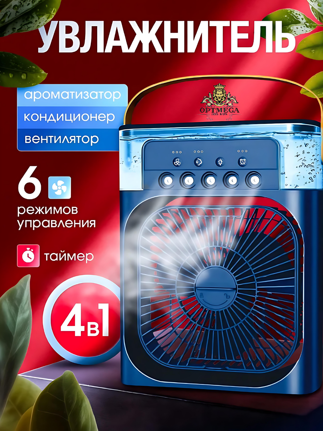 Вентилятор настольный 5 в 1, увлажнитель воздуха, переносной, с подсветкой, USB, портативный, компактный, бесшумный