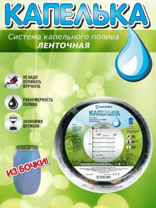 Набор для капельного полива "Капелька" ленточный