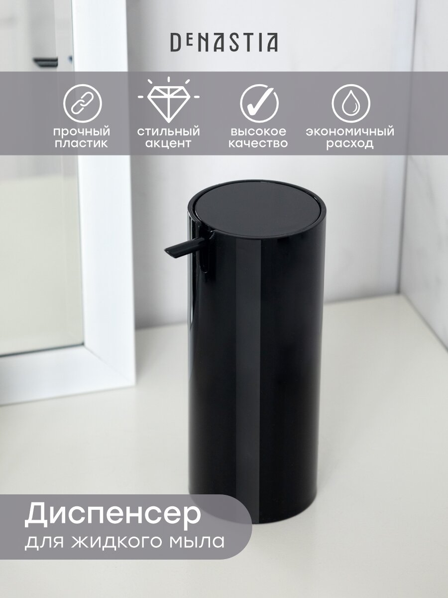 Диспенсер для жидкого мыла DeNASTIA 360мл 92х75х17см черный