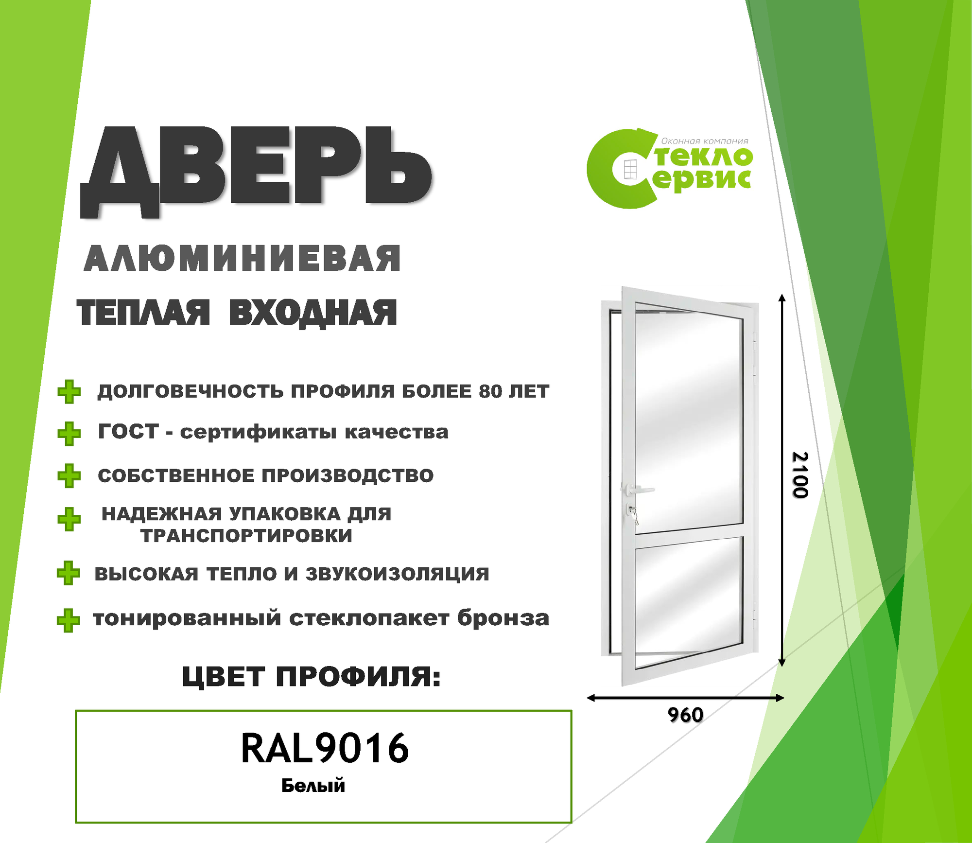 Дверь входная теплая алюминиевая 960х2100 белая