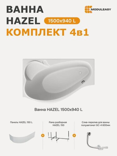 Изображение товара Ванна акриловая 150х95 см хезел в комплекте 4в1: Ванна левый угол, фронтальная панель, рама, слив-перелив 01хе1590лкп