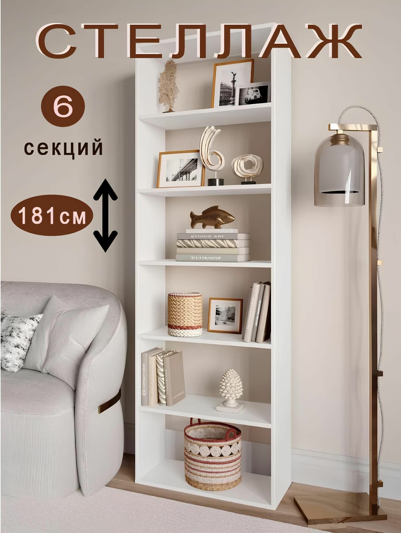 Стеллаж напольный Еврокомфорт белый ЛДСП для книг и игрушек