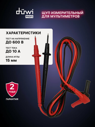 Изображение товара Щуп измерительный для мультиметров профи duwi цвет красный 26091 2
