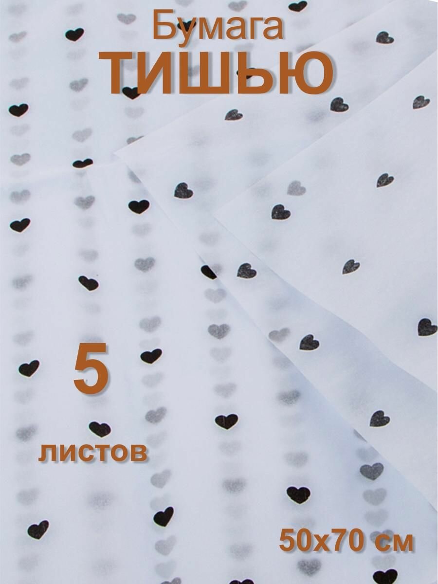 Бумага упаковочная тишью 