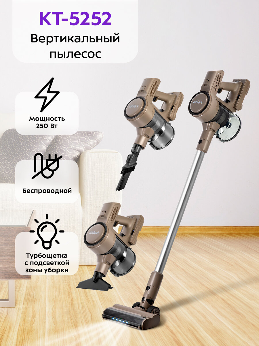 Вертикальный пылесос Kitfort КТ-5252
