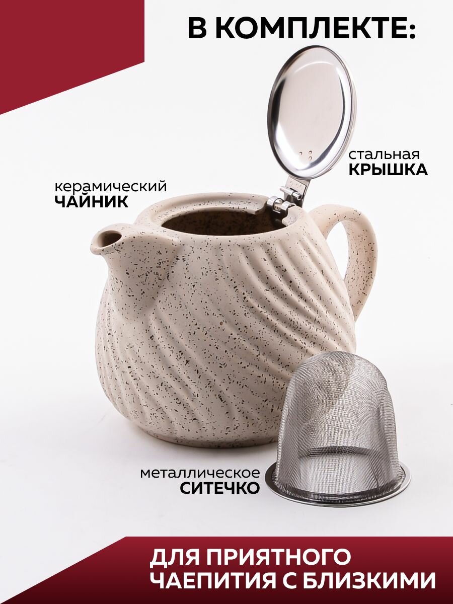 Чайник заварочный 900 мл керамика Loraine , с ситечком, бежевый — фото 1