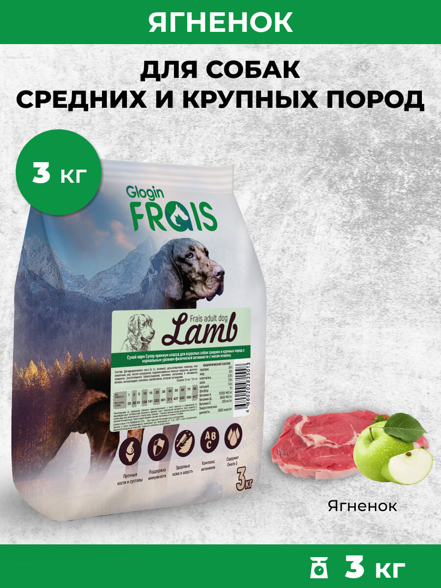 Корм для собак сухой Frais средних и крупных пород с нормальным уровнем физической активности Ягненок 3 кг