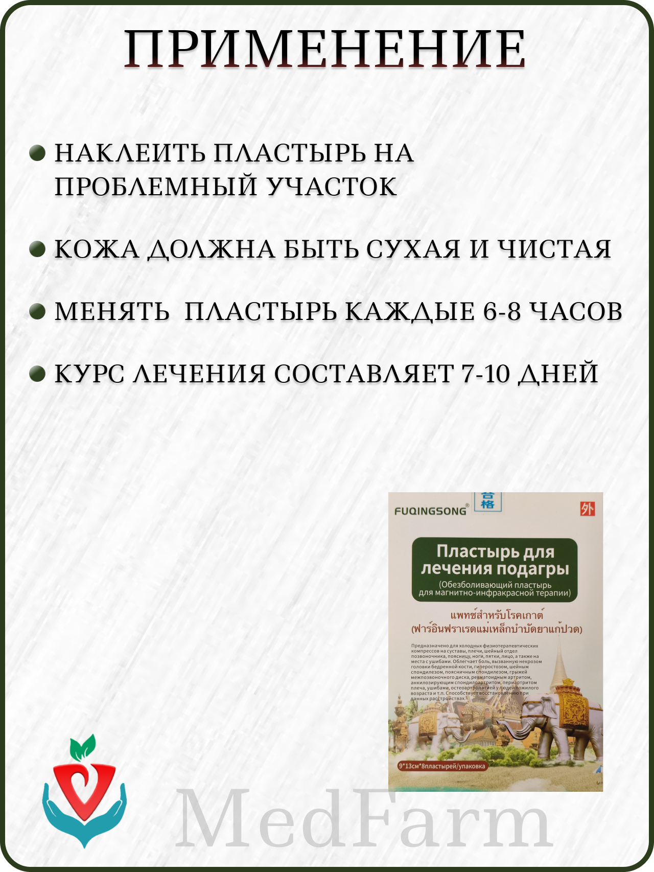 Изображение Обезболивающий пластырь, для лечения подагры, магнитно-инфракрасный 3 штуки