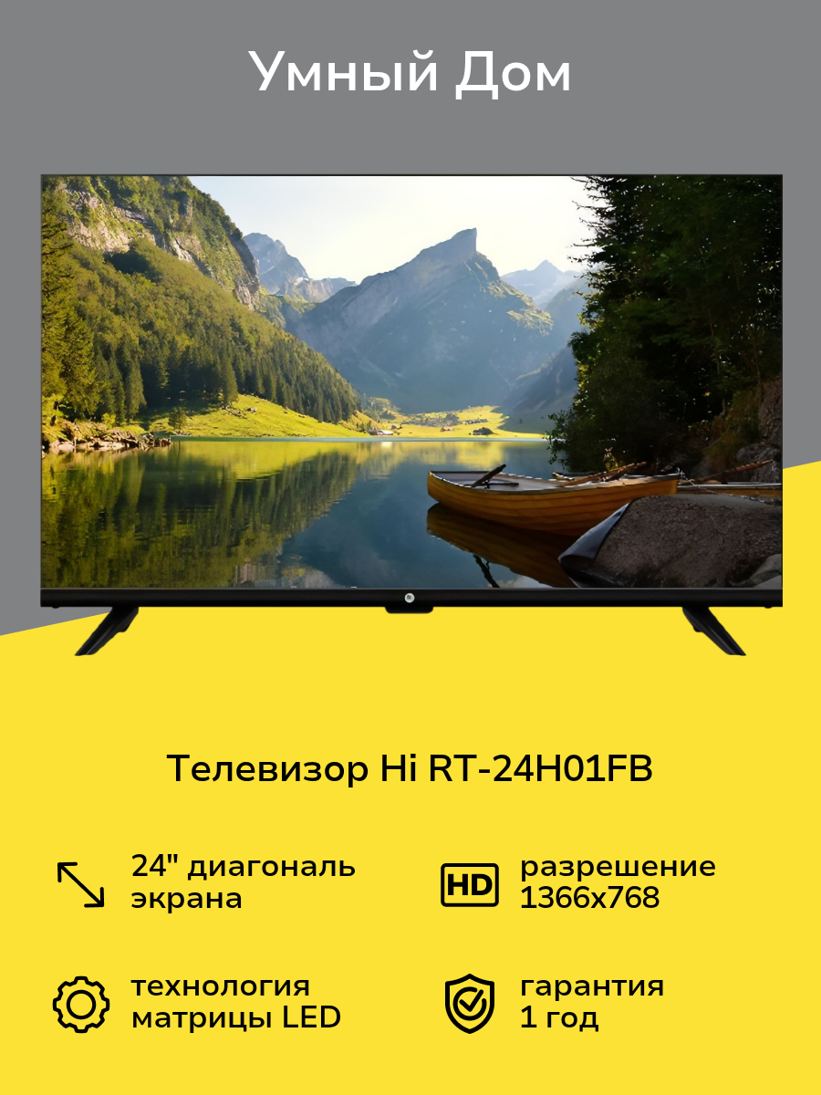 Телевизор Hi RT-24H01FB