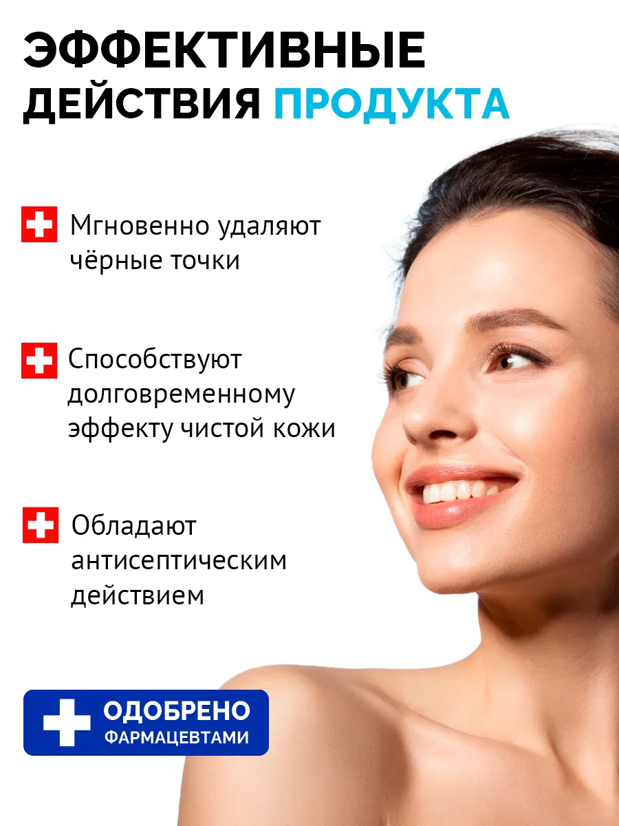 Пропеллер Очищающие салициловые полоски для носа, от черных точек 6 шт. — фото 1