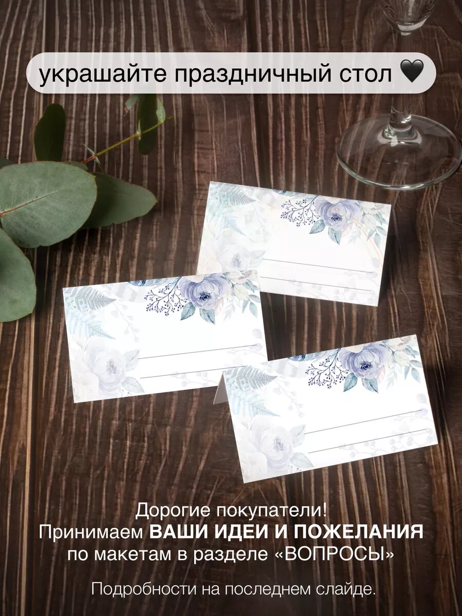 Карточки для рассадки гостей на свадьбу, юбилей, день рождения 40 шт. — фото 1