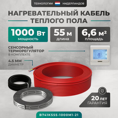 Изображение товара Греющий кабель (секция нагревательная) Bejert L 55м 1000 Вт (5-6,67 м2) с белым программируемым сенсорным терморегулятором B741KS55-1000M1-21