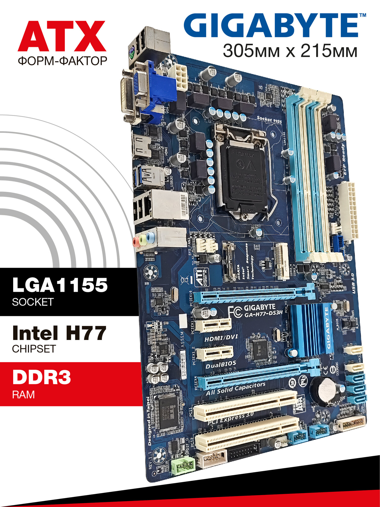 Материнская плата GIGABYTE GA-H77-DS3H, форм-фактор ATX, чипсет Intel H77, поддержка DDR3