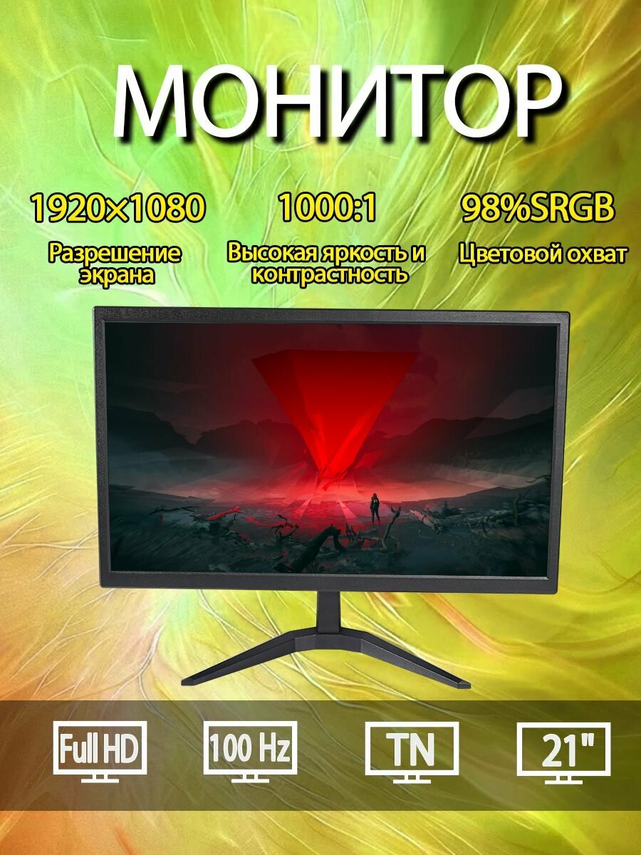 Mонитор 21 дюймов , FullHD 1K, 100 Гц, черный