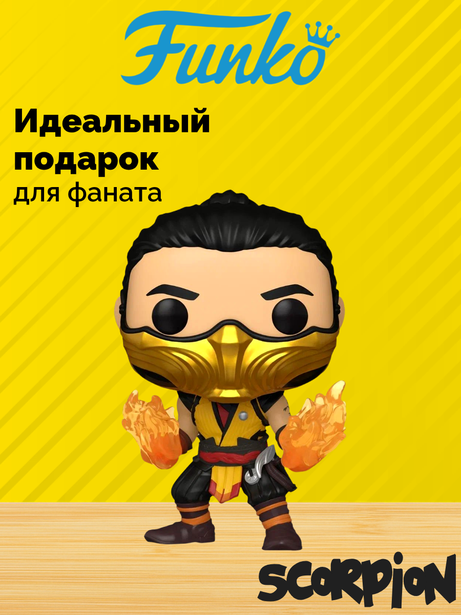 Фигурка Скорпион "Mortal Kombat 1" от Funko POP! 1021, коллекционная
