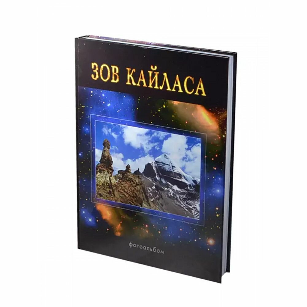 Зов Кайласа. Фотоальбом
