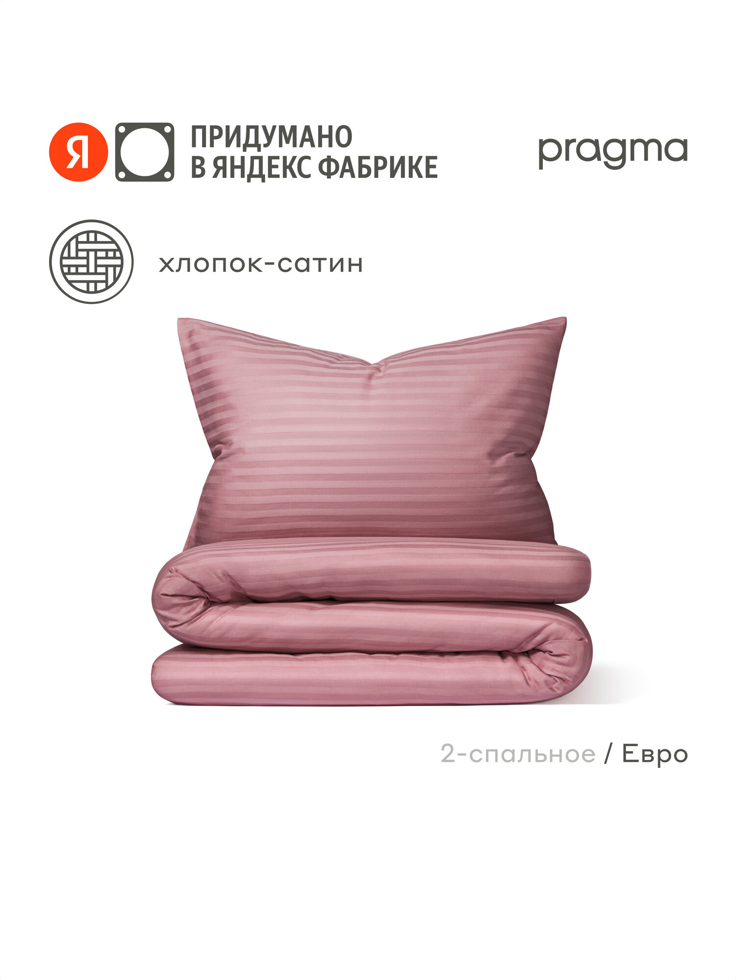 Комплект постельного белья страйп сатин с простыней Pragma Ralso евро, жемчужный розовый