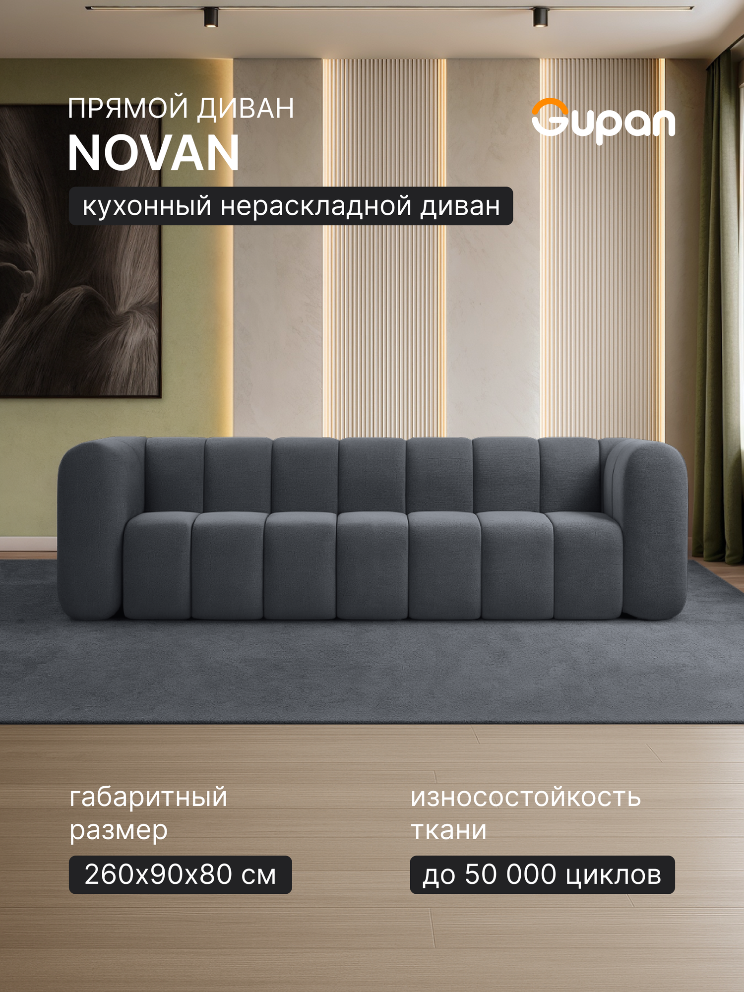 Диван Gupan Нован Велюр Grafit, кухонный, беспружинный