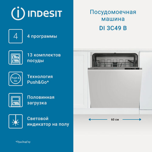 Изображение товара Посудомоечная машина Indesit DI3C49B, встраиваемая, с лучом на полу