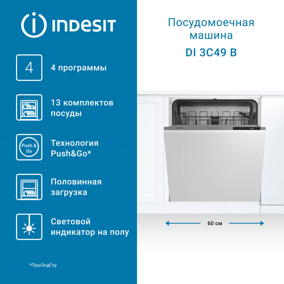 Посудомоечная машина Indesit DI3C49B встраиваемая с лучом на полу
