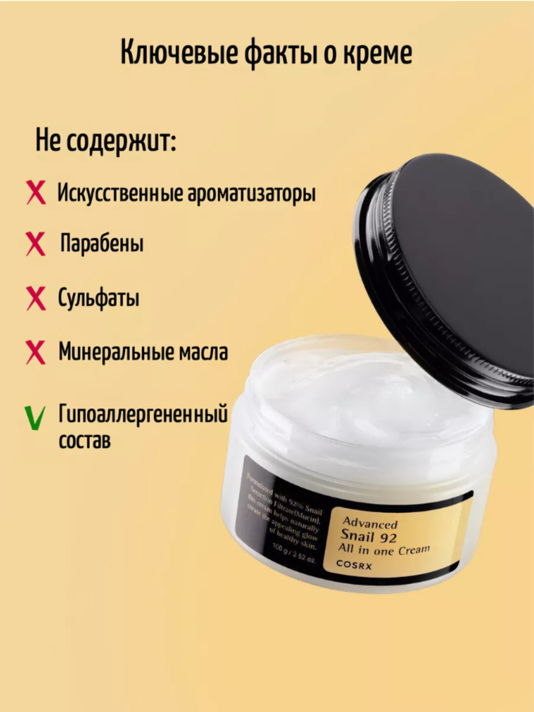 Крем для лица Cosrx "Advanced Snail", с фильтратом улиток, 100г — фото 1