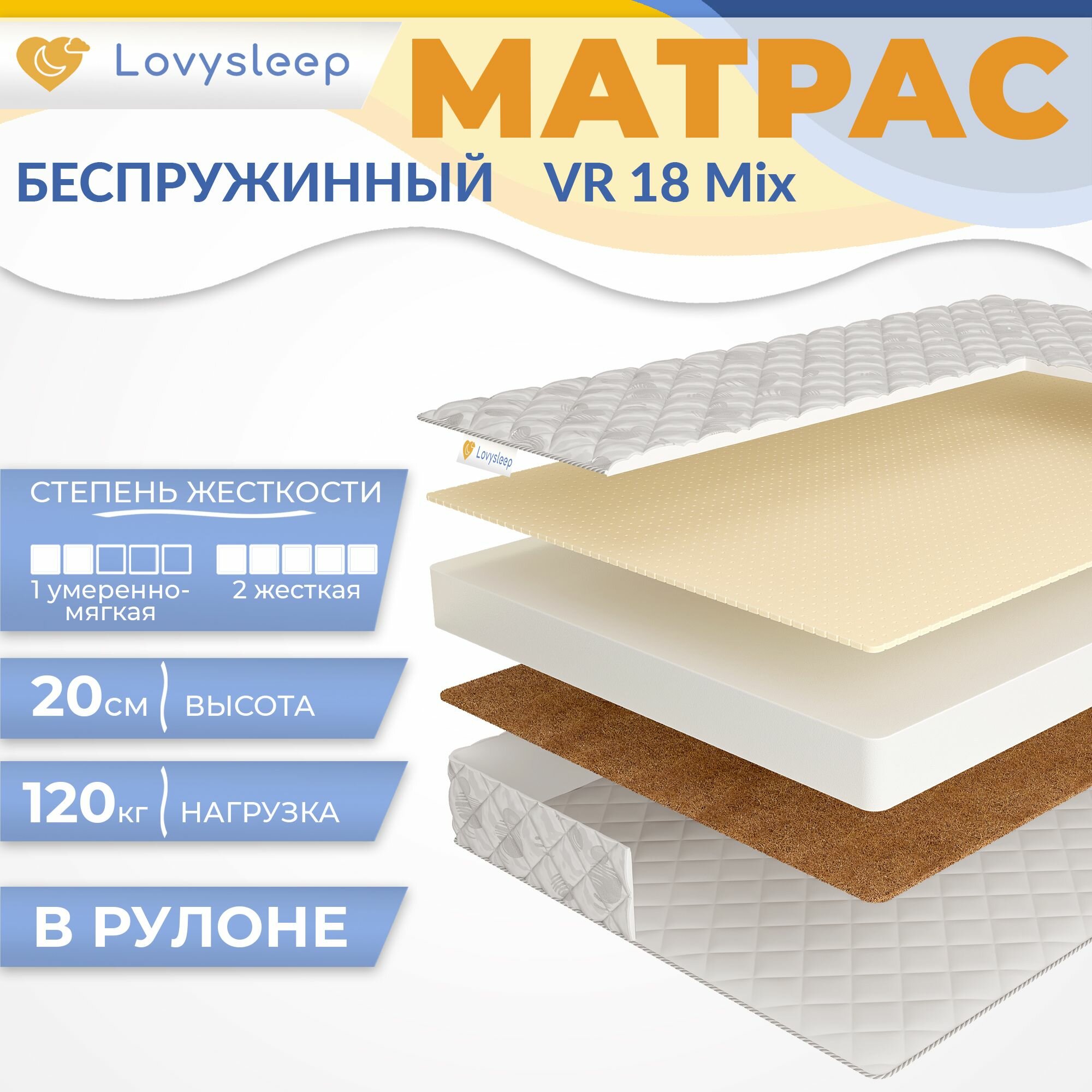 Матрас VR 18 Mix 90х200 см, беспружинный, 20 см, односпальный, двусторонний с разной жесткостью, в рулоне