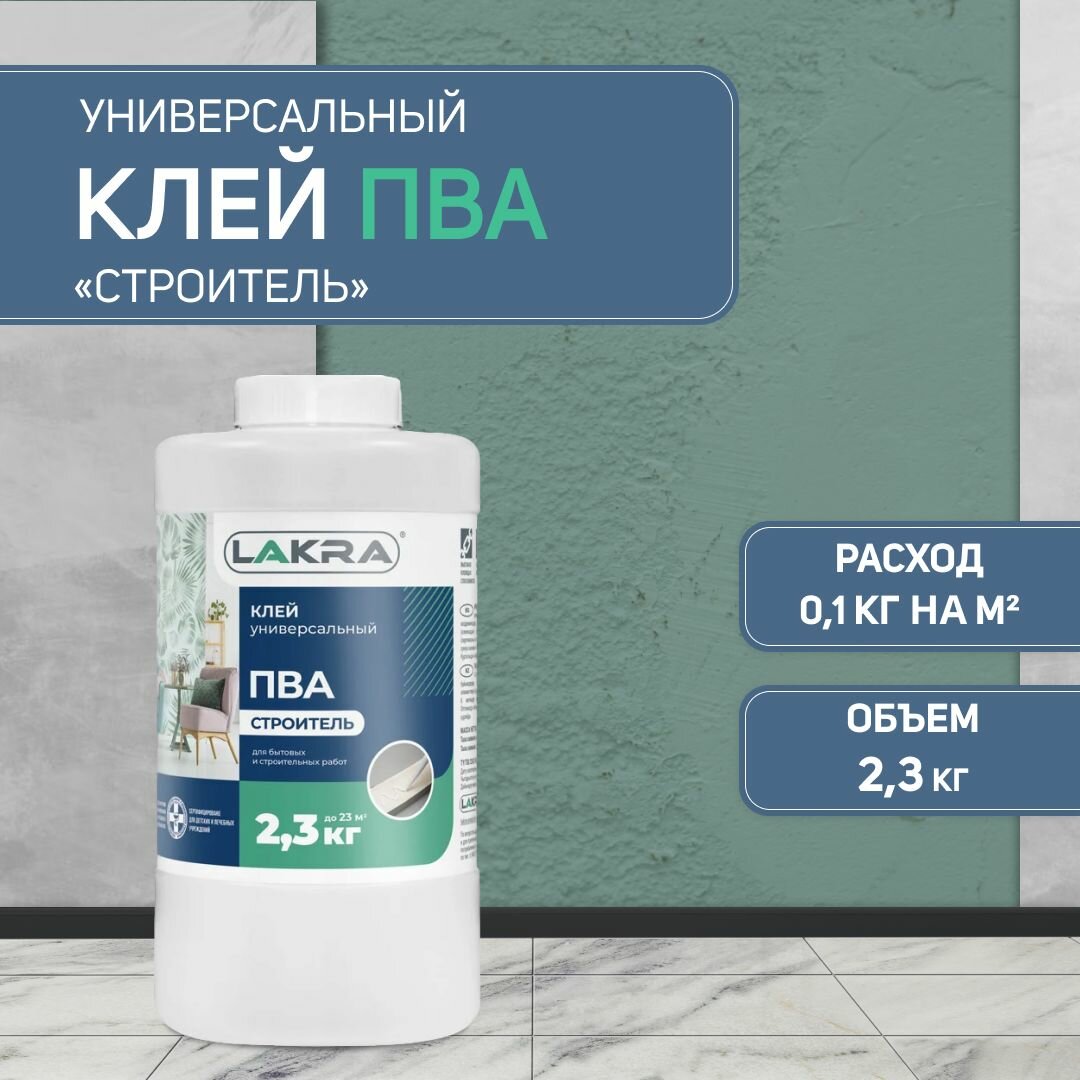 Клей ПВА Лакра универсальный Строитель 2 3кг